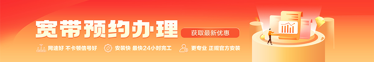 寿光宽带办理安装 寿光宽带在线办理入口